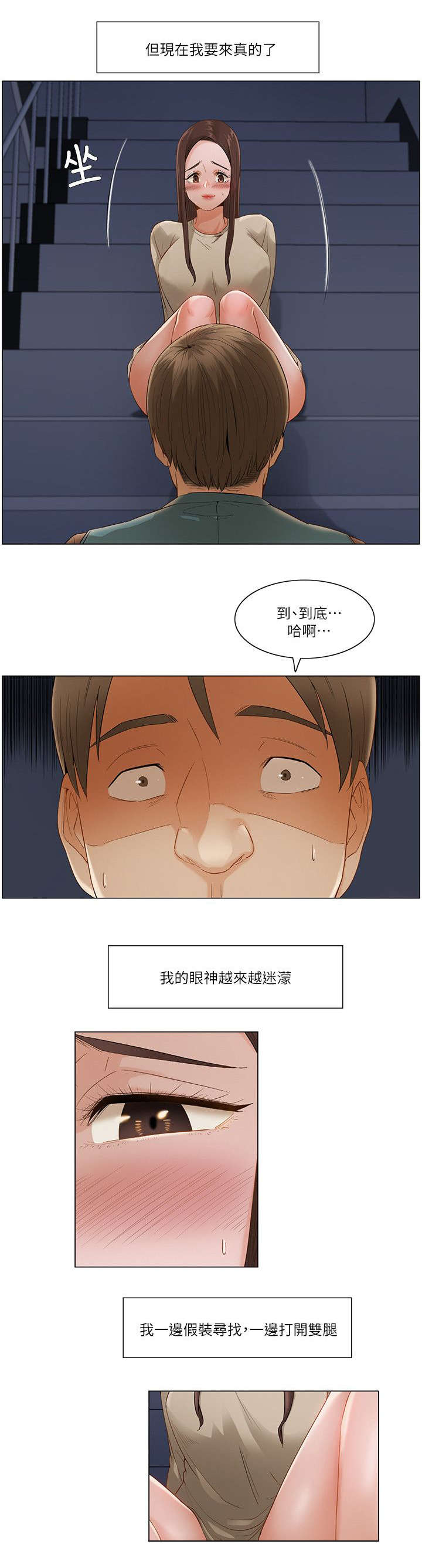 《享受注视》漫画最新章节第39章互相装傻免费下拉式在线观看章节第【3】张图片