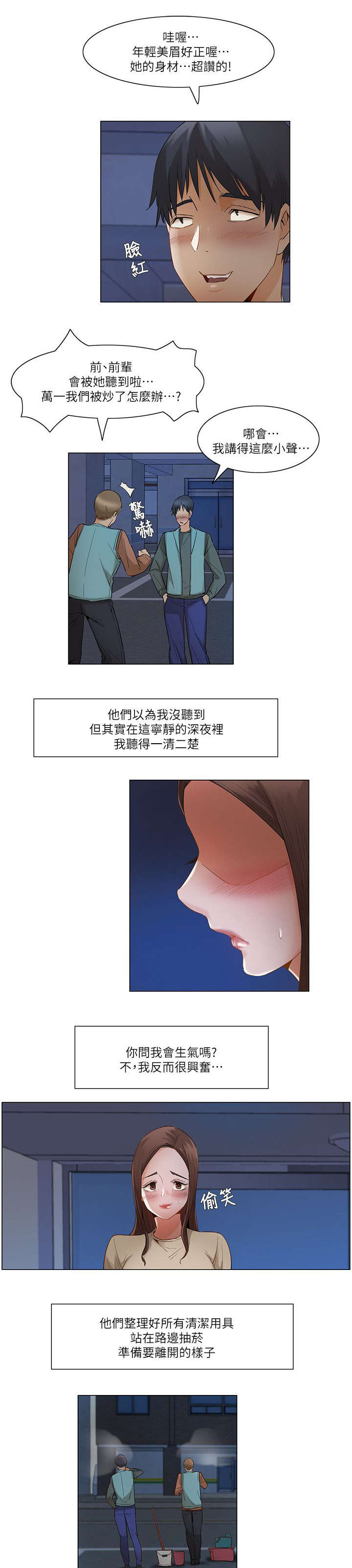 《享受注视》漫画最新章节第38章跟随免费下拉式在线观看章节第【6】张图片