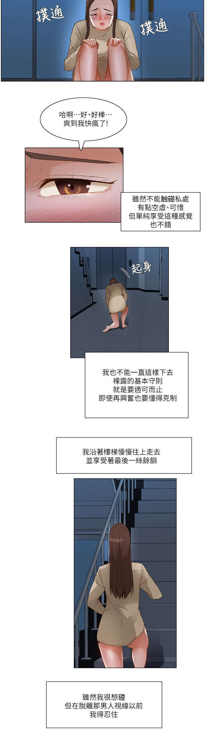 《享受注视》漫画最新章节第38章跟随免费下拉式在线观看章节第【2】张图片