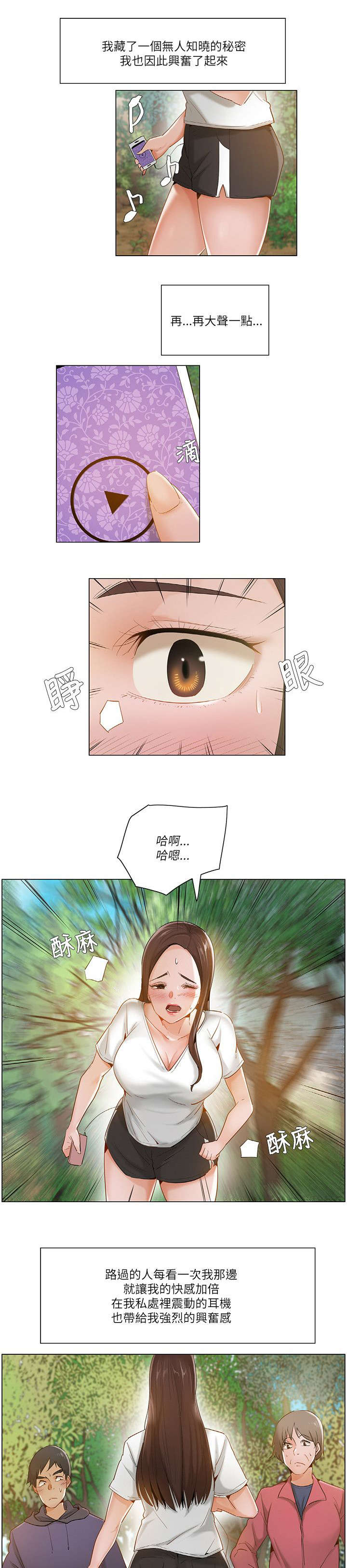 《享受注视》漫画最新章节第26章爬山免费下拉式在线观看章节第【3】张图片