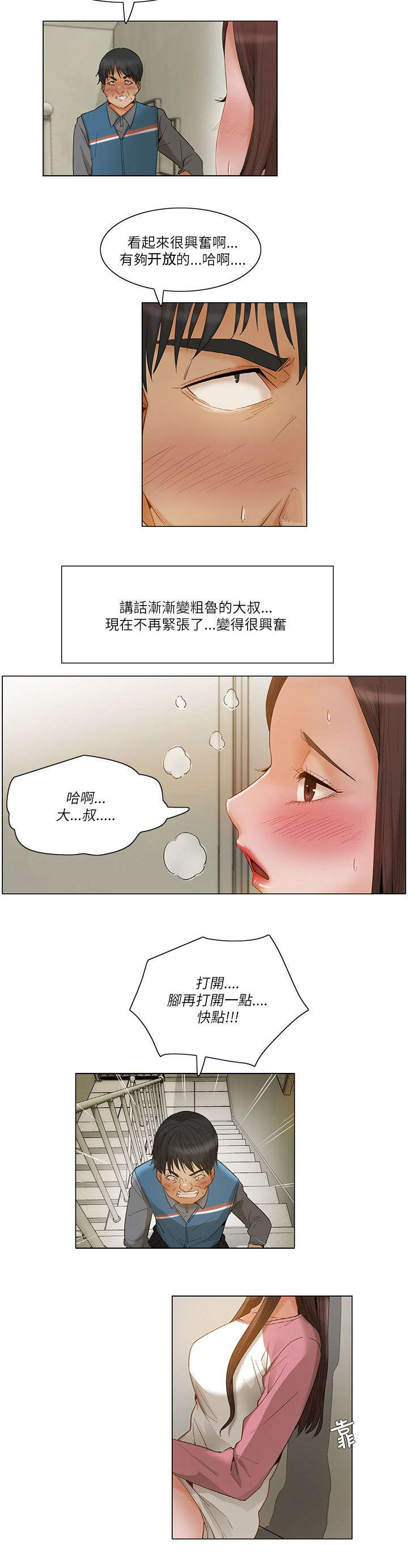 《享受注视》漫画最新章节第20章反应强烈免费下拉式在线观看章节第【4】张图片