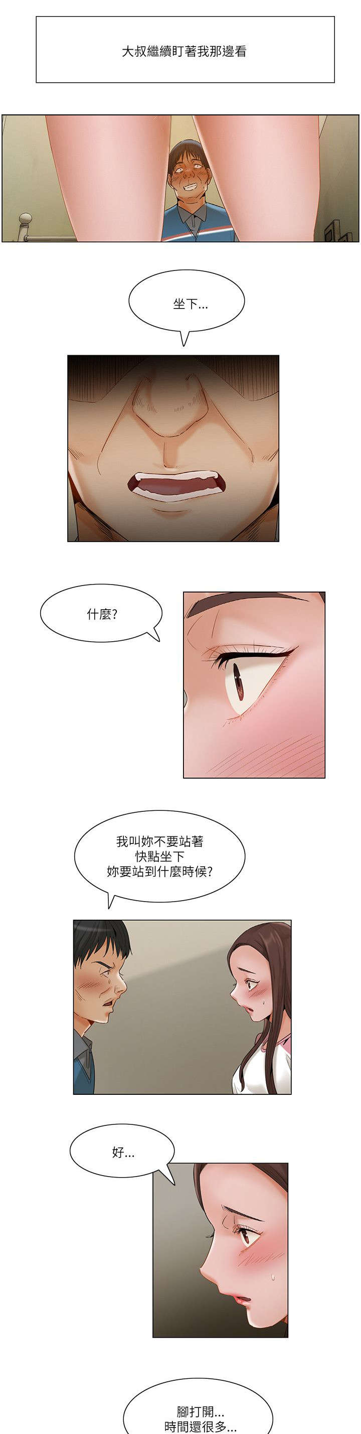 《享受注视》漫画最新章节第20章反应强烈免费下拉式在线观看章节第【7】张图片