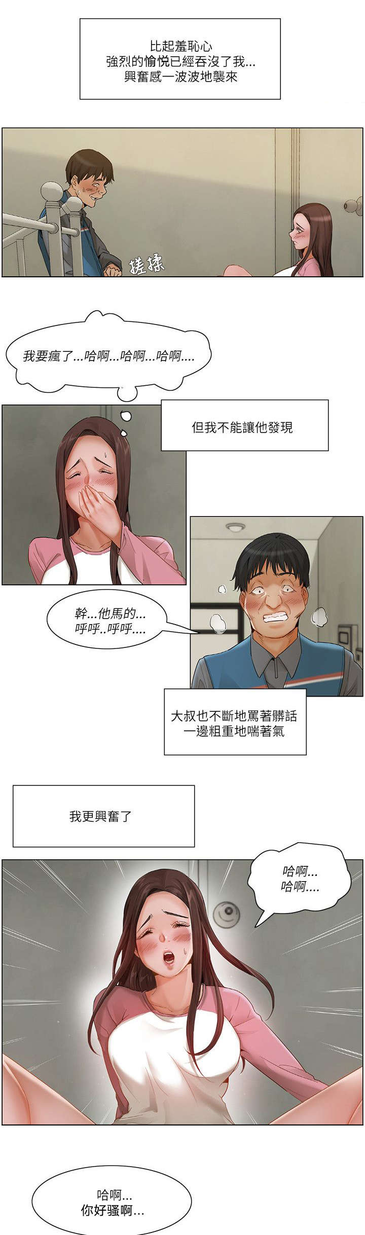 《享受注视》漫画最新章节第20章反应强烈免费下拉式在线观看章节第【5】张图片