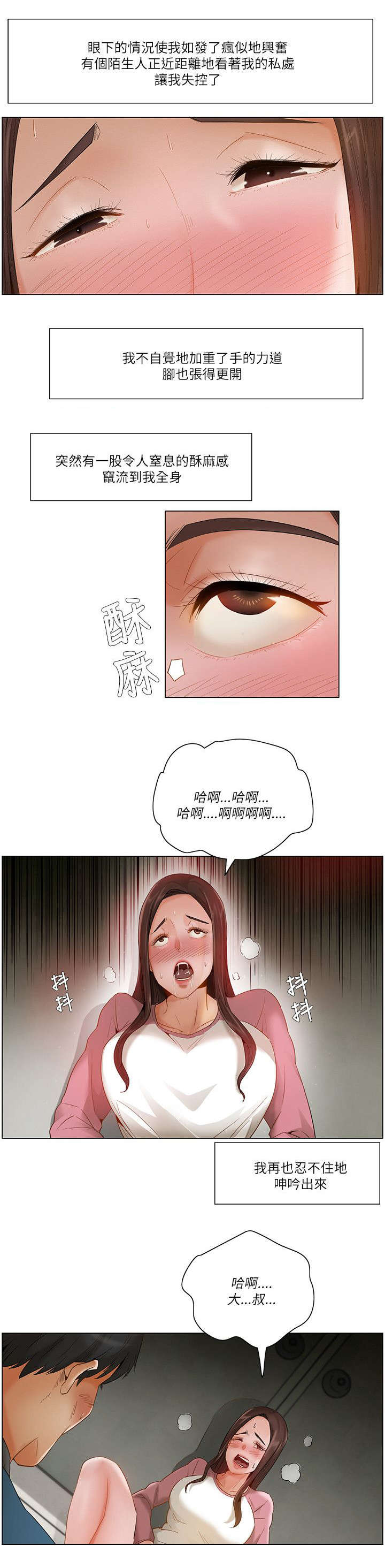 《享受注视》漫画最新章节第20章反应强烈免费下拉式在线观看章节第【3】张图片