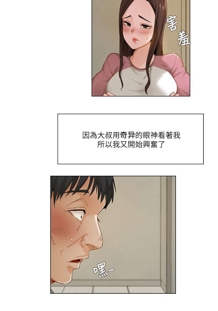 《享受注视》漫画最新章节第19章随了你的心愿免费下拉式在线观看章节第【6】张图片