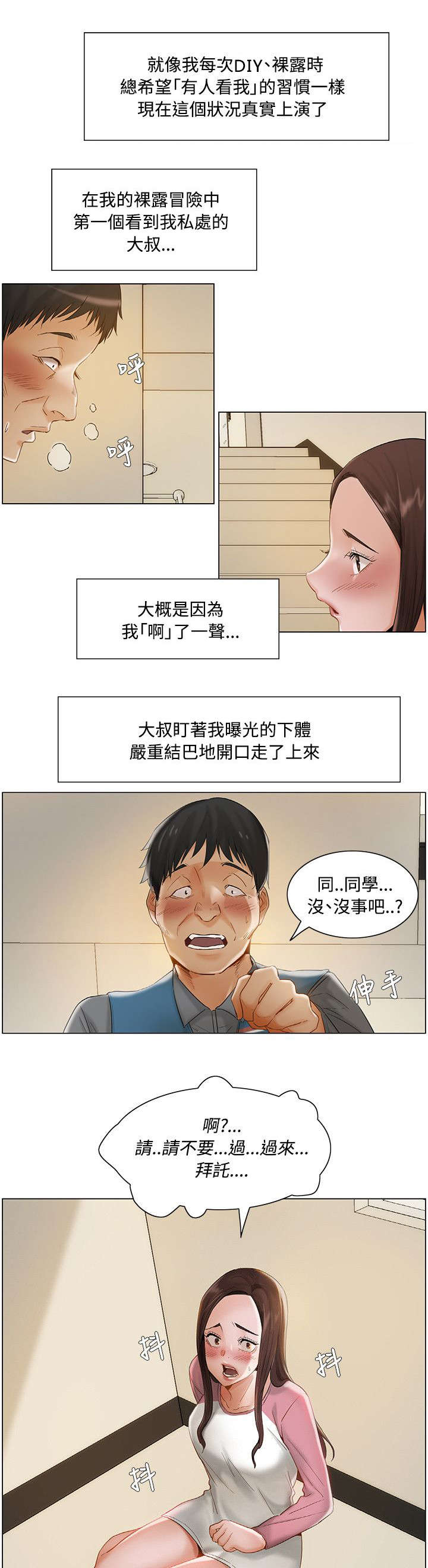 《享受注视》漫画最新章节第17章越发不可收拾免费下拉式在线观看章节第【6】张图片