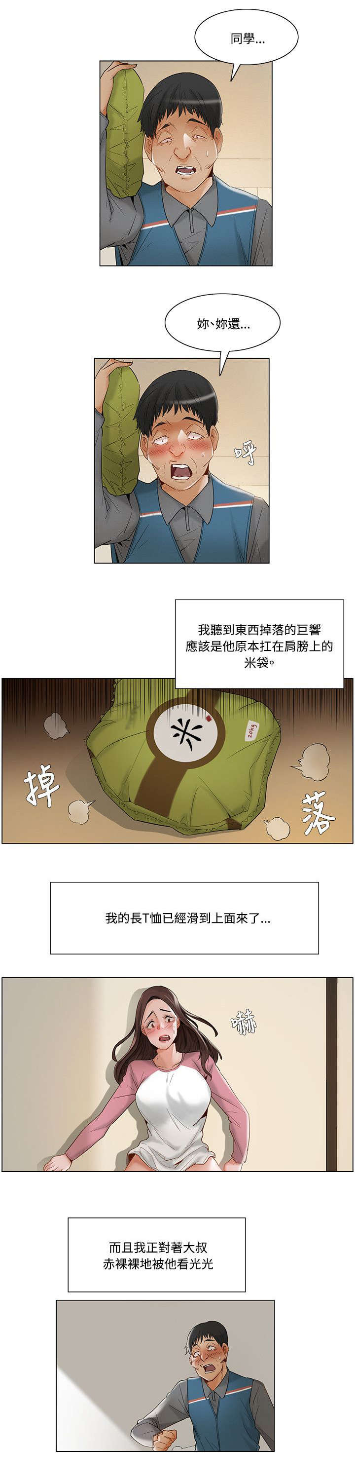 《享受注视》漫画最新章节第16章意外免费下拉式在线观看章节第【1】张图片