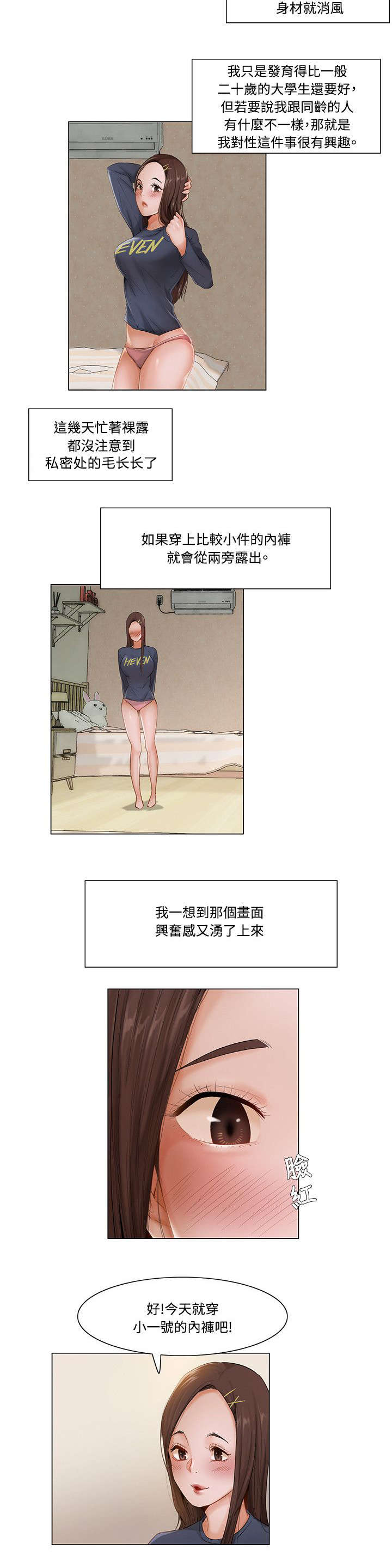 《享受注视》漫画最新章节第13章新的刺激免费下拉式在线观看章节第【4】张图片