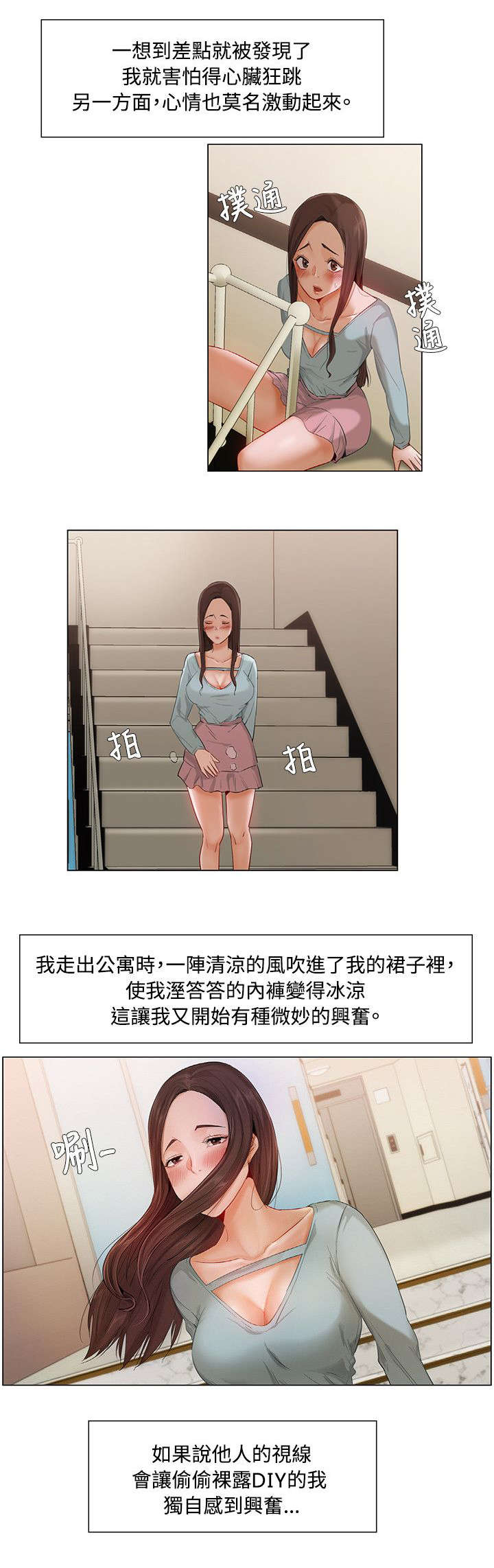 《享受注视》漫画最新章节第13章新的刺激免费下拉式在线观看章节第【10】张图片