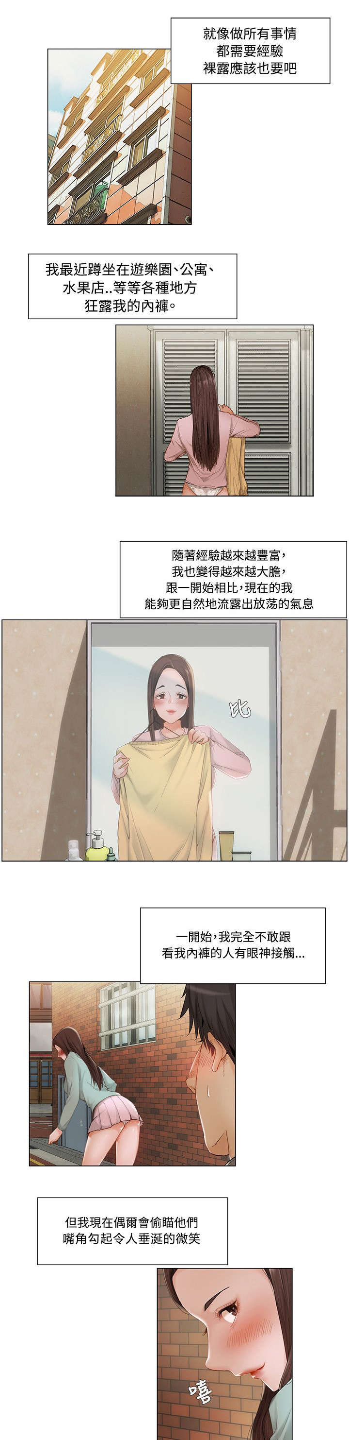 《享受注视》漫画最新章节第13章新的刺激免费下拉式在线观看章节第【7】张图片