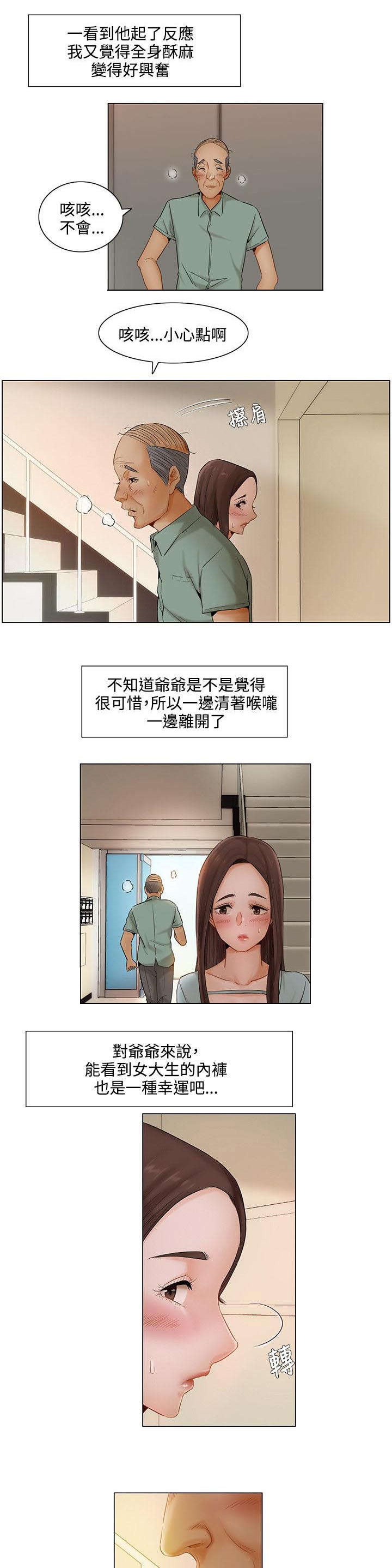 《享受注视》漫画最新章节第9章满足免费下拉式在线观看章节第【3】张图片