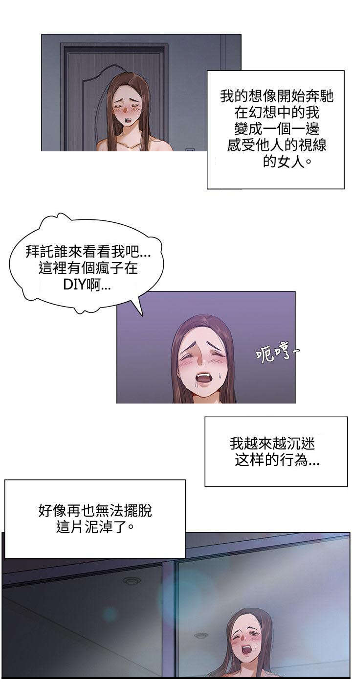 《享受注视》漫画最新章节第4章蜕变免费下拉式在线观看章节第【5】张图片