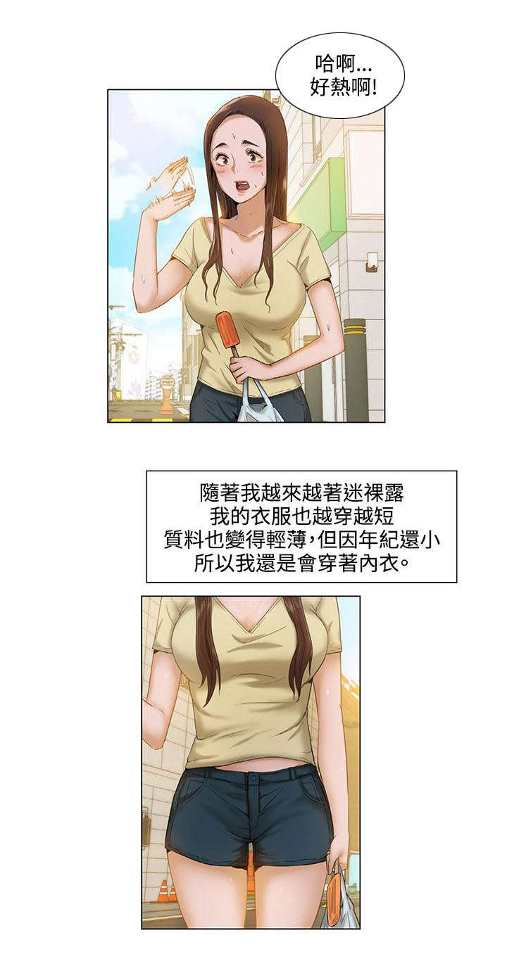 《享受注视》漫画最新章节第4章蜕变免费下拉式在线观看章节第【3】张图片