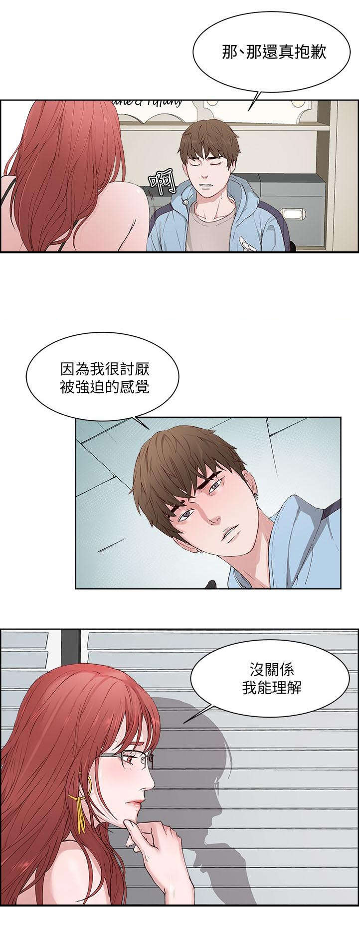 《男团病人》漫画最新章节第4章尝试免费下拉式在线观看章节第【9】张图片