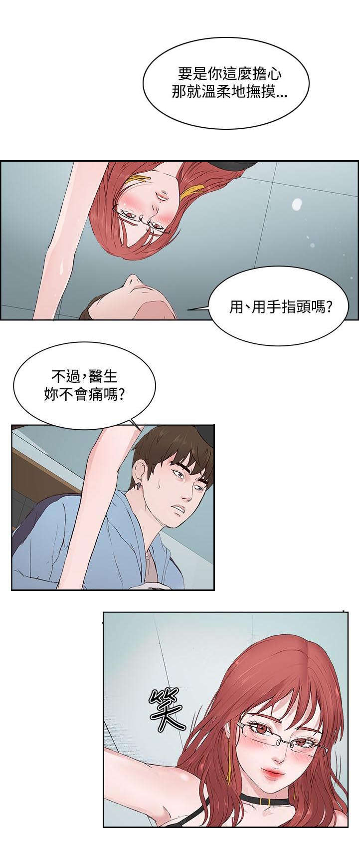 《男团病人》漫画最新章节第4章尝试免费下拉式在线观看章节第【5】张图片