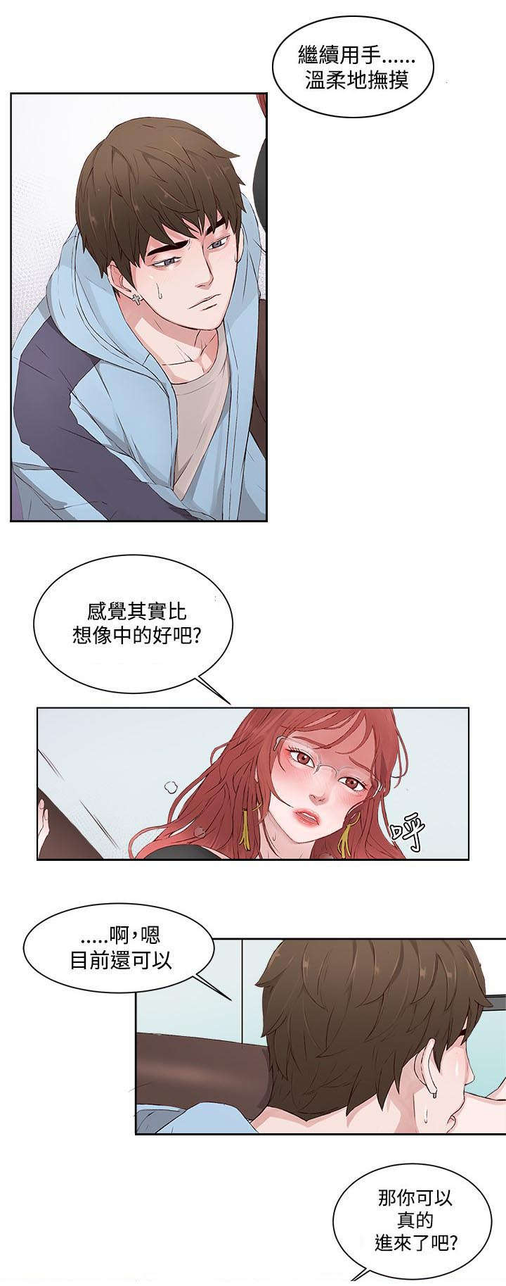 《男团病人》漫画最新章节第4章尝试免费下拉式在线观看章节第【4】张图片