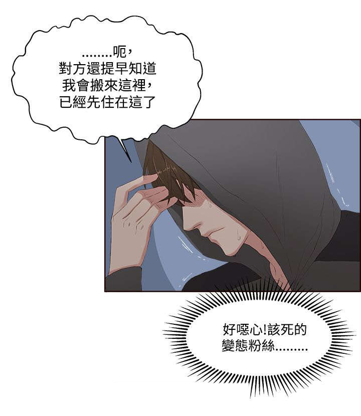 《男团病人》漫画最新章节第13章现身免费下拉式在线观看章节第【6】张图片