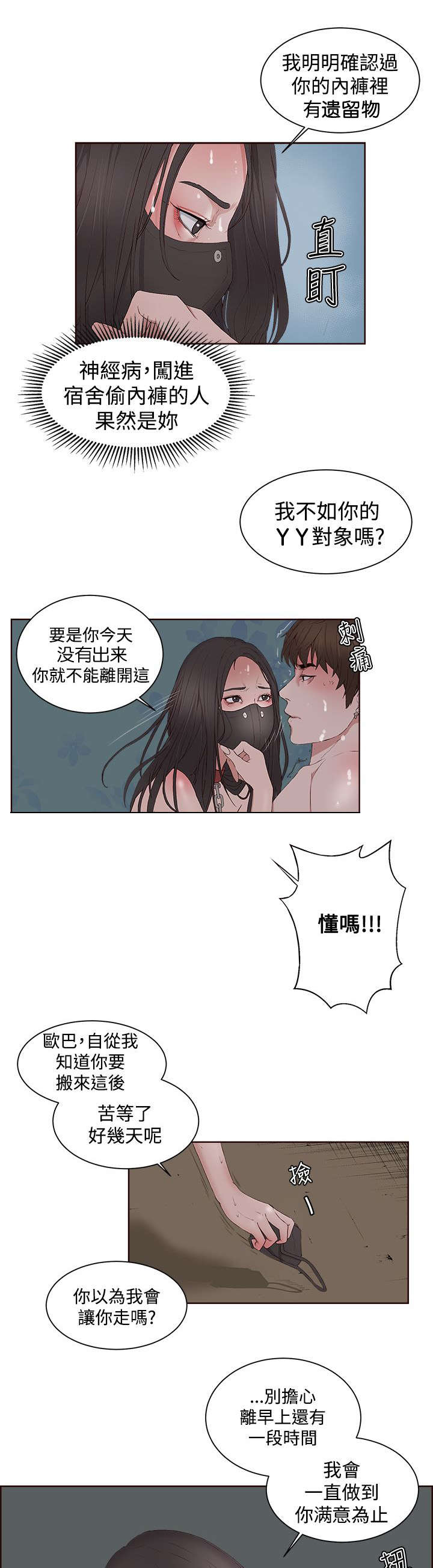 《男团病人》漫画最新章节第15章肮脏免费下拉式在线观看章节第【13】张图片