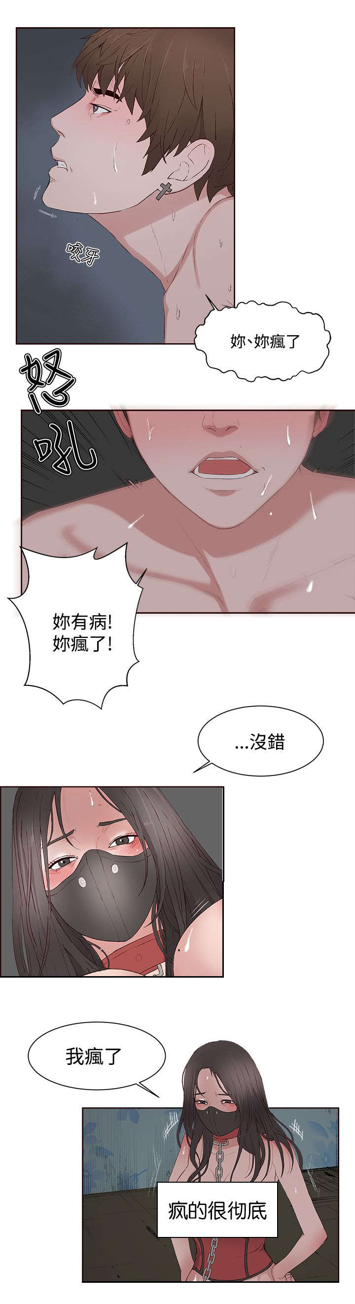 《男团病人》漫画最新章节第15章肮脏免费下拉式在线观看章节第【11】张图片