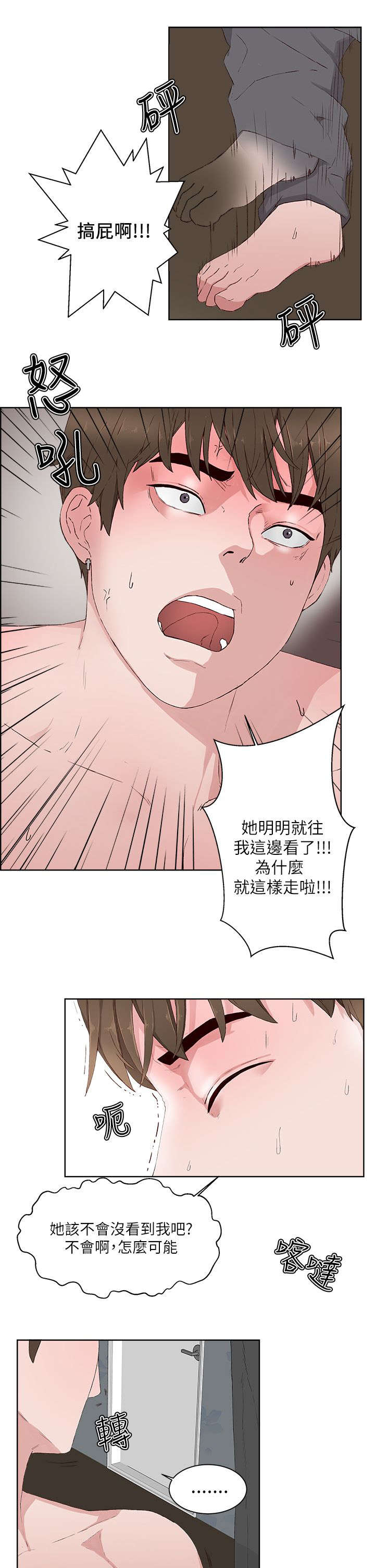 《男团病人》漫画最新章节第23章回来免费下拉式在线观看章节第【11】张图片