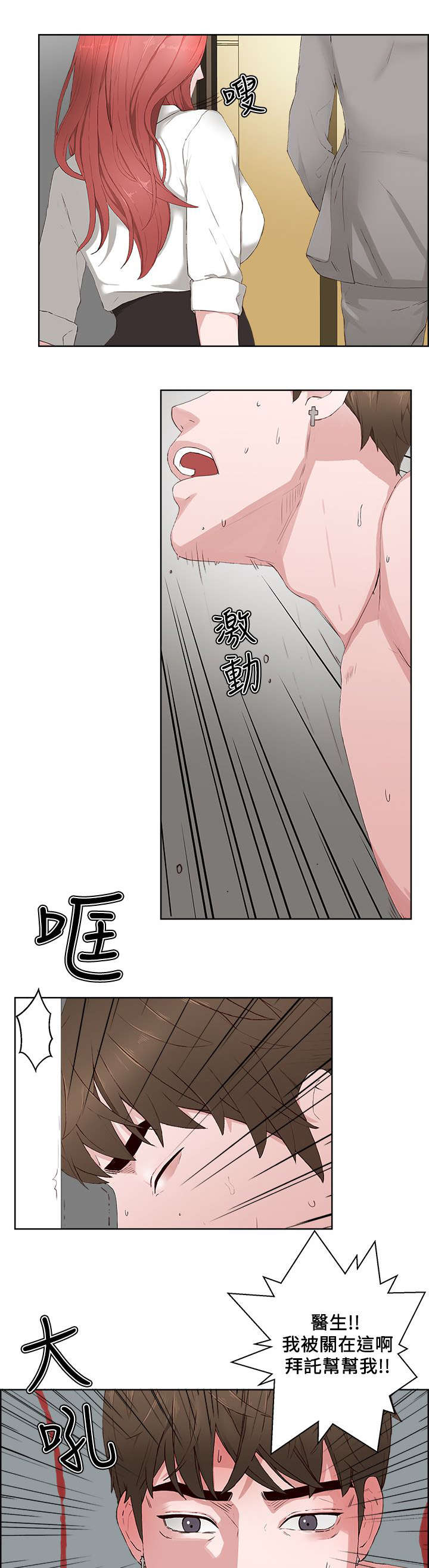 《男团病人》漫画最新章节第23章回来免费下拉式在线观看章节第【15】张图片