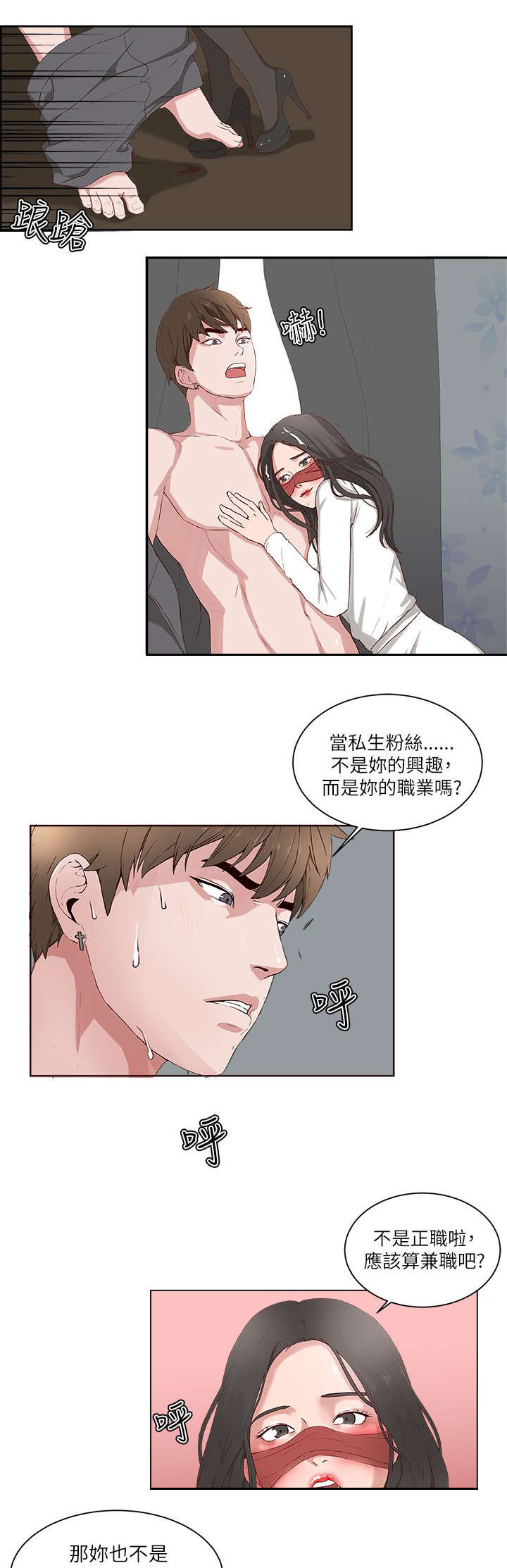 《男团病人》漫画最新章节第26章命令免费下拉式在线观看章节第【5】张图片