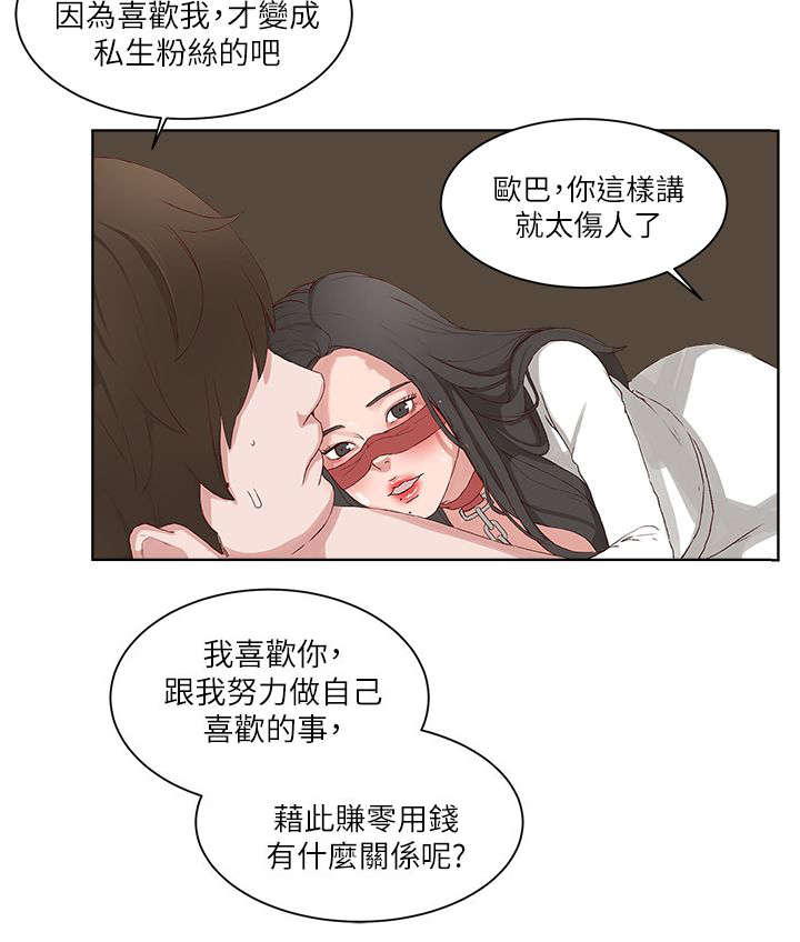 《男团病人》漫画最新章节第26章命令免费下拉式在线观看章节第【4】张图片