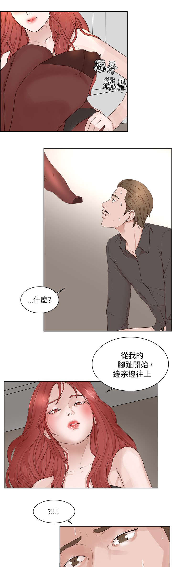 《男团病人》漫画最新章节第29章威胁免费下拉式在线观看章节第【4】张图片