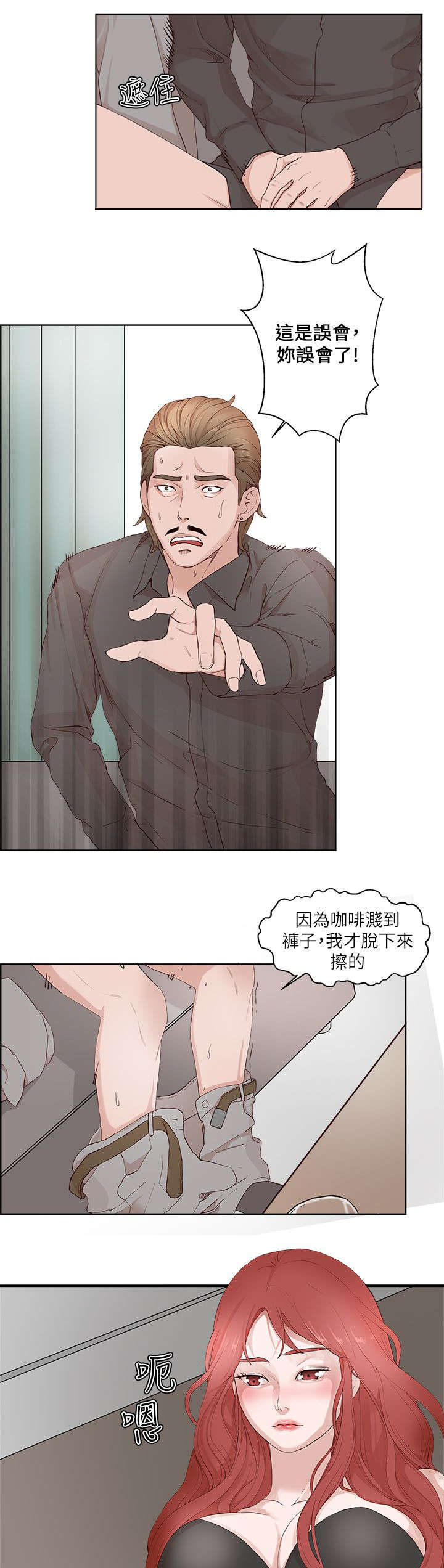 《男团病人》漫画最新章节第29章威胁免费下拉式在线观看章节第【11】张图片