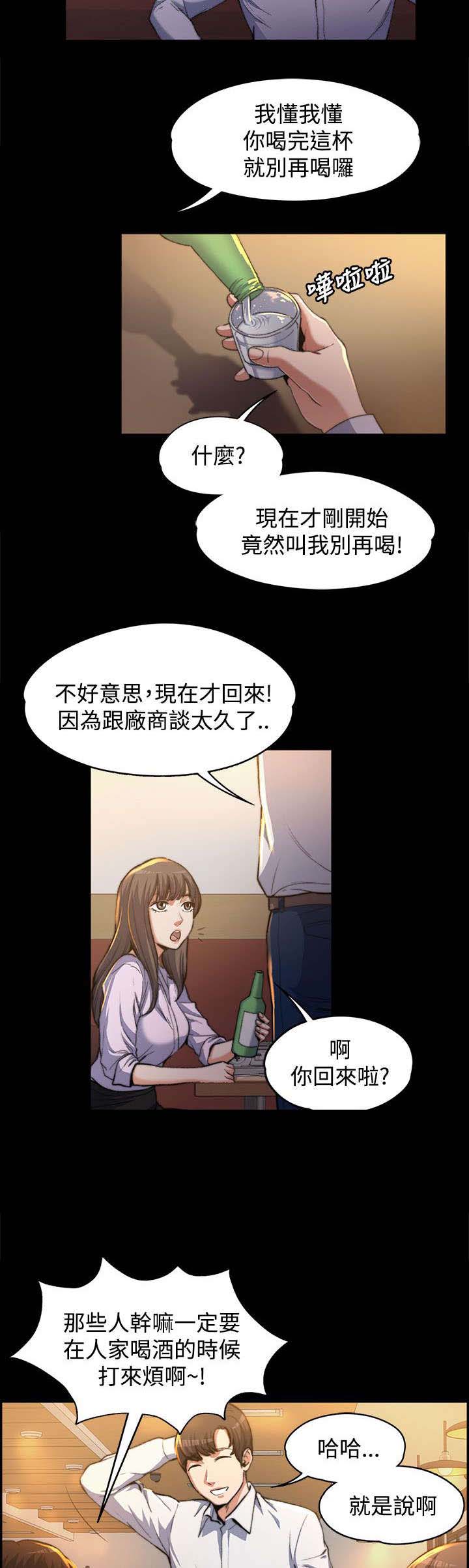 《以身试局》漫画最新章节第1章意料之外的见面免费下拉式在线观看章节第【8】张图片