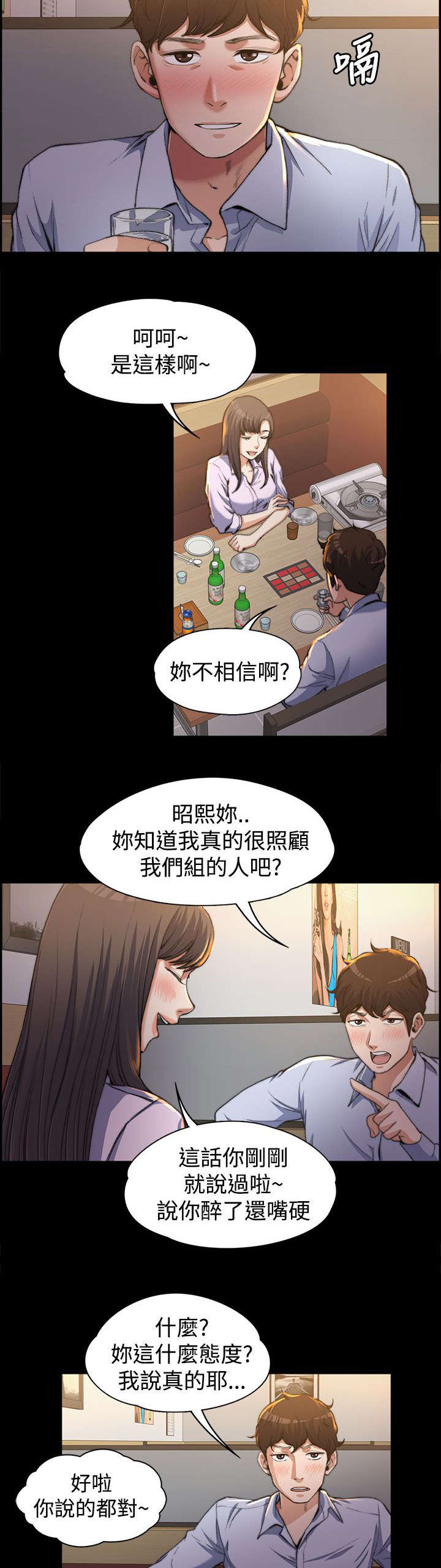 《以身试局》漫画最新章节第1章意料之外的见面免费下拉式在线观看章节第【9】张图片