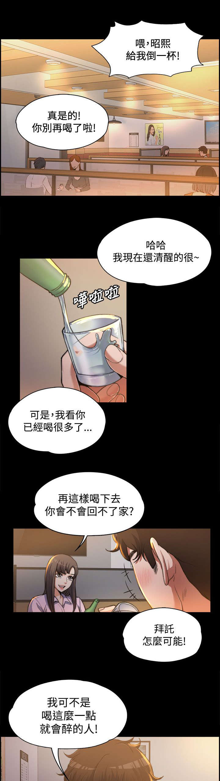 《以身试局》漫画最新章节第1章意料之外的见面免费下拉式在线观看章节第【10】张图片