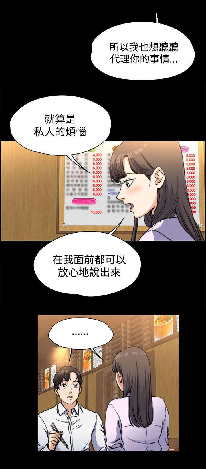 《以身试局》漫画最新章节第3章疯狂暗示免费下拉式在线观看章节第【1】张图片