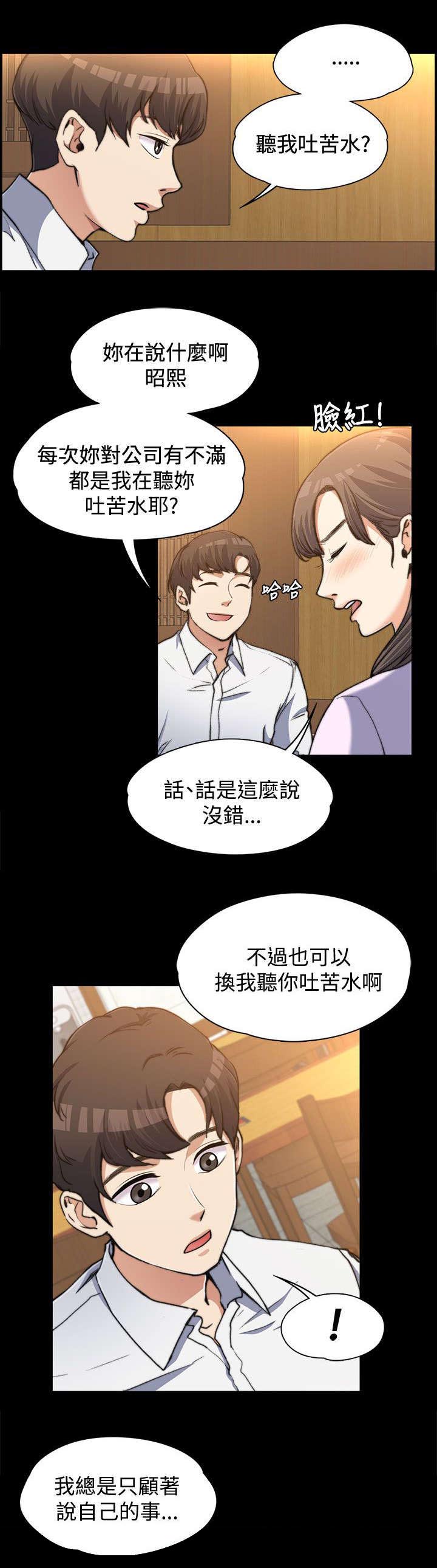 《以身试局》漫画最新章节第3章疯狂暗示免费下拉式在线观看章节第【2】张图片