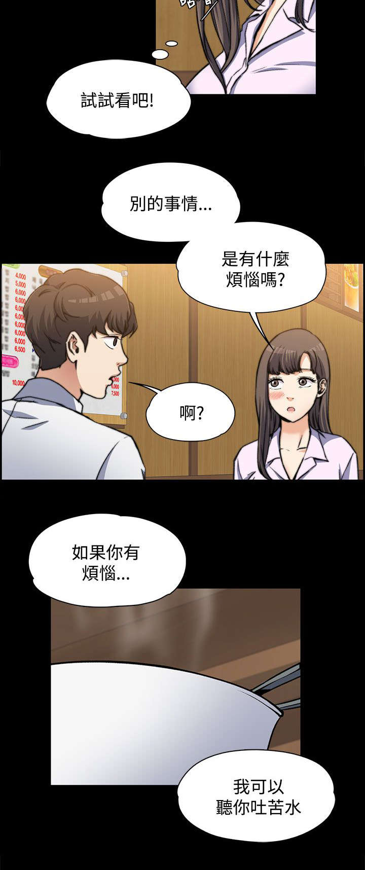 《以身试局》漫画最新章节第3章疯狂暗示免费下拉式在线观看章节第【3】张图片