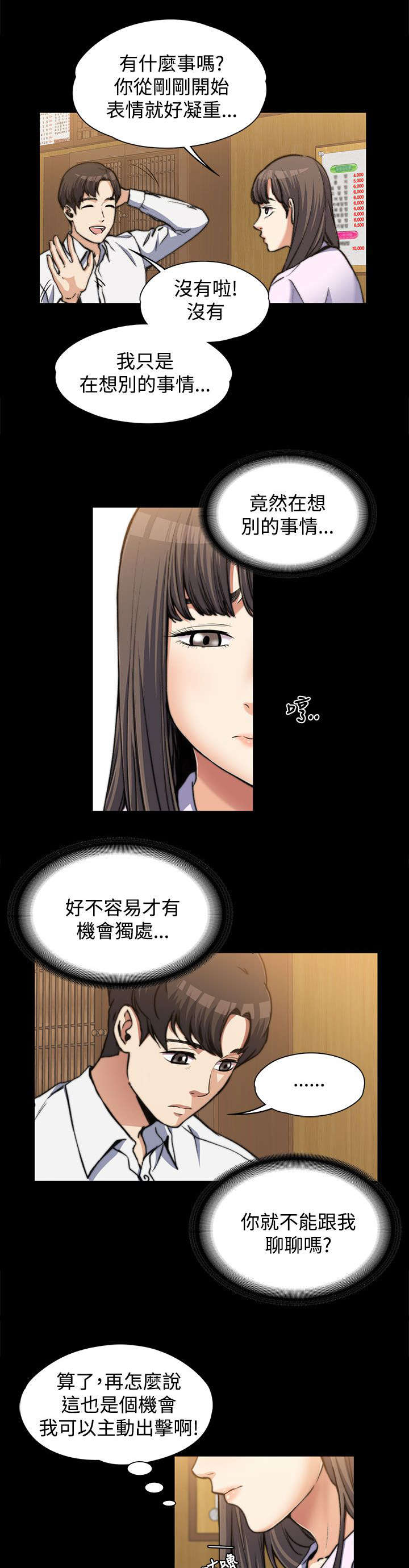 《以身试局》漫画最新章节第3章疯狂暗示免费下拉式在线观看章节第【4】张图片