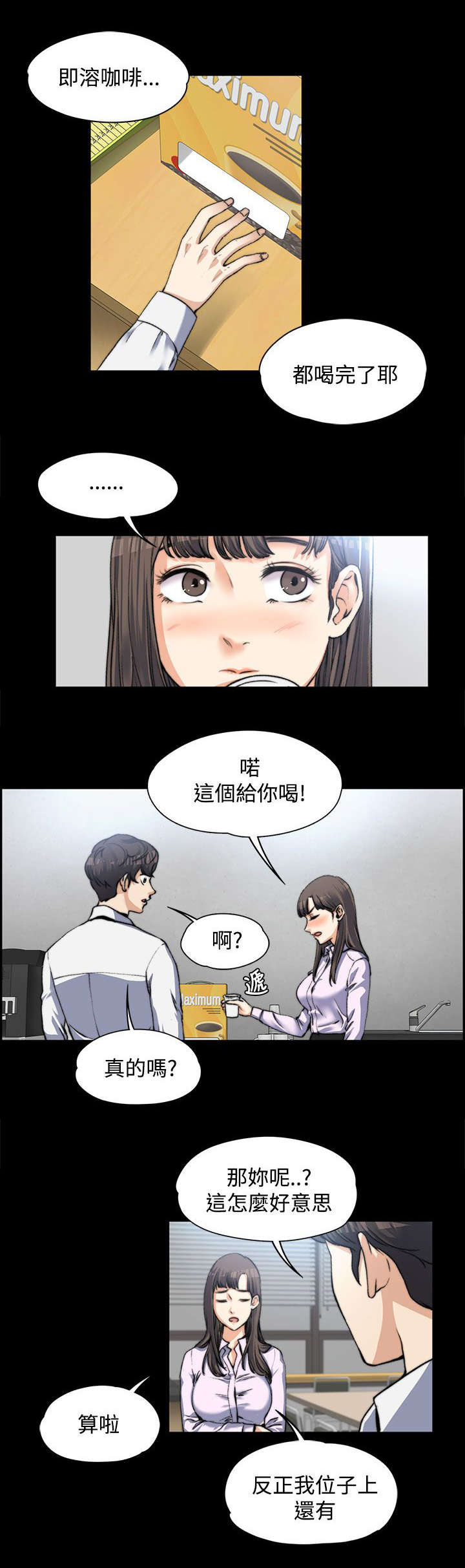 《以身试局》漫画最新章节第6章直男免费下拉式在线观看章节第【8】张图片