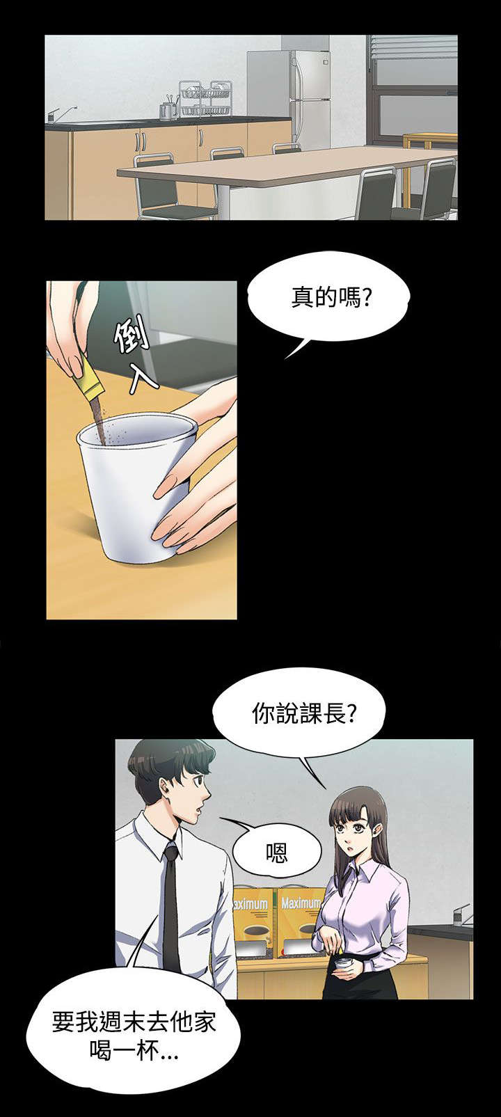 《以身试局》漫画最新章节第6章直男免费下拉式在线观看章节第【10】张图片