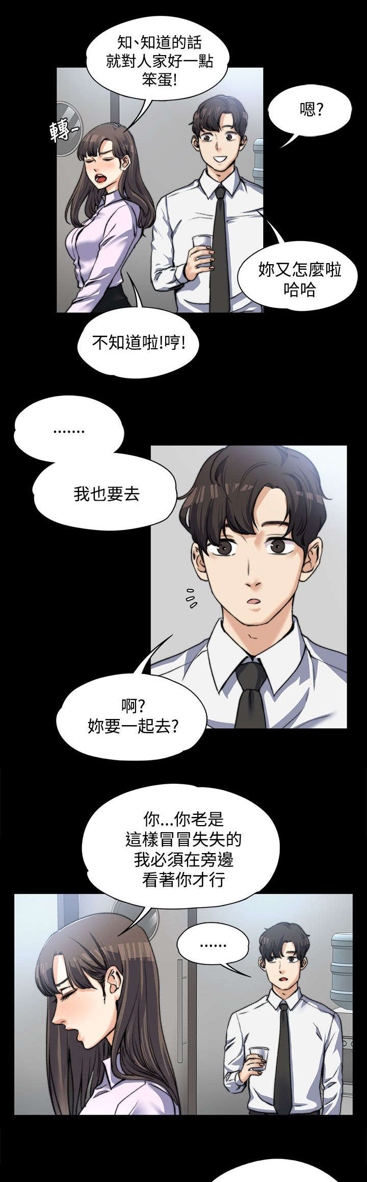 《以身试局》漫画最新章节第6章直男免费下拉式在线观看章节第【6】张图片