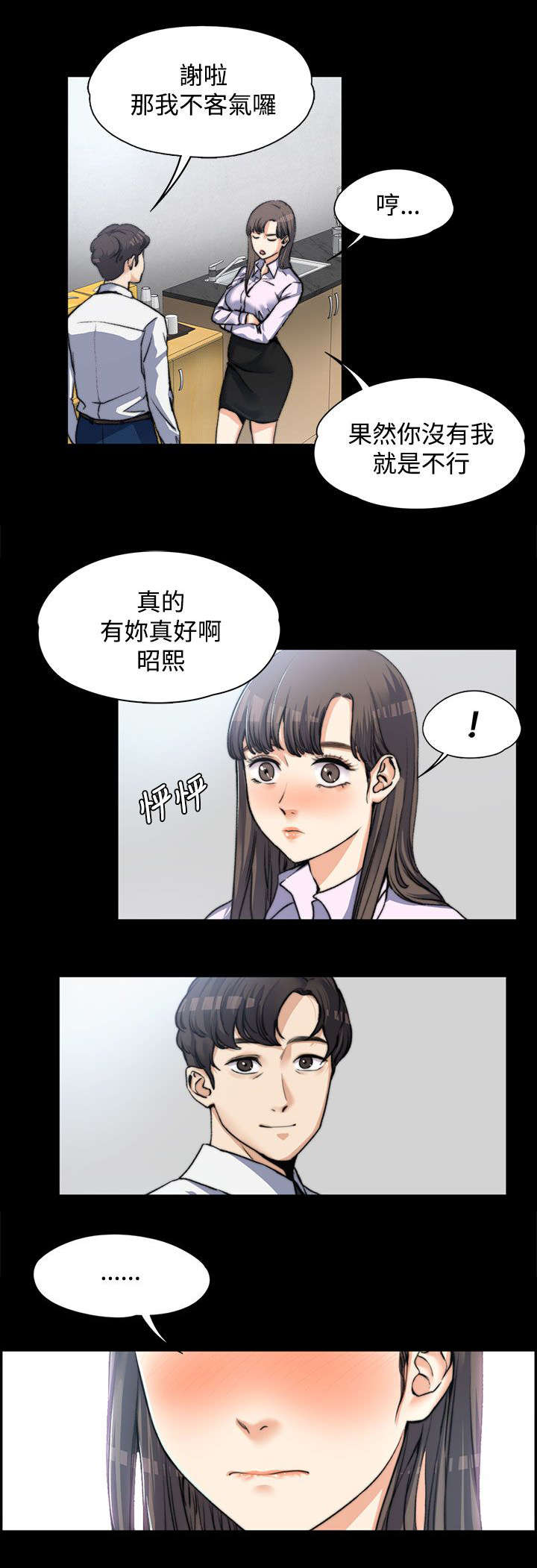 《以身试局》漫画最新章节第6章直男免费下拉式在线观看章节第【7】张图片