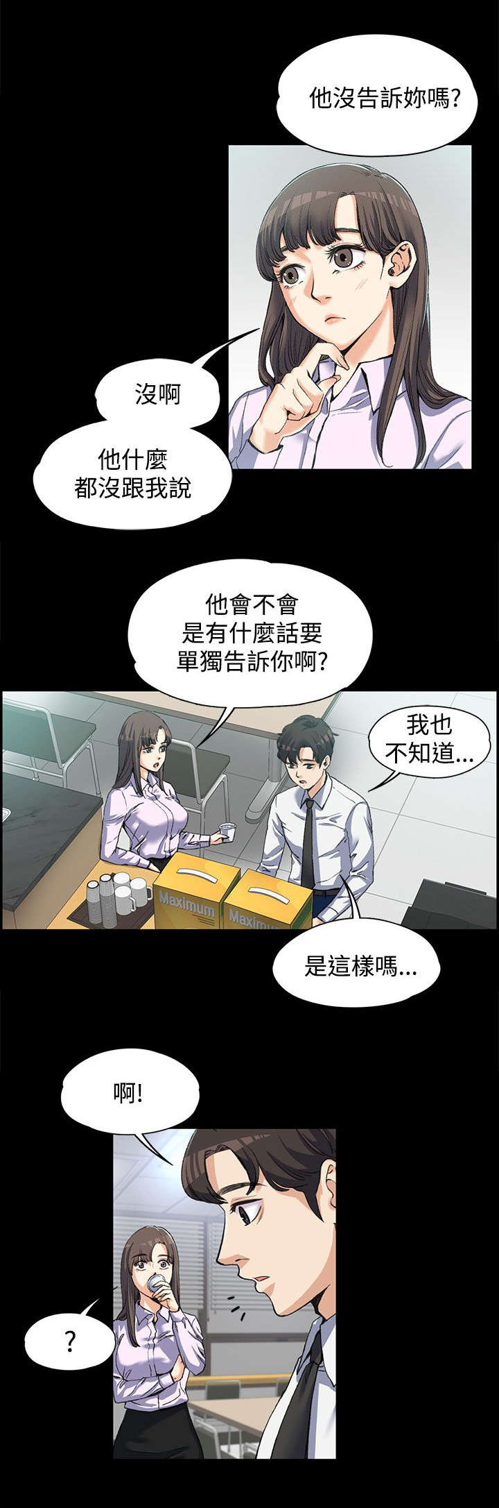 《以身试局》漫画最新章节第6章直男免费下拉式在线观看章节第【9】张图片