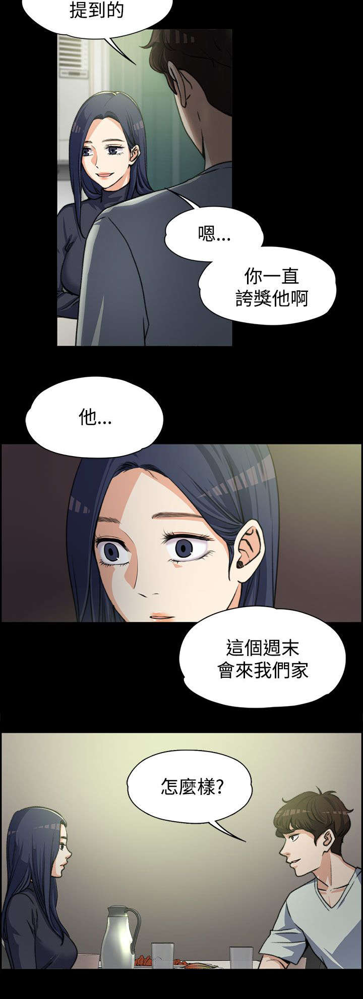 《以身试局》漫画最新章节第7章真正的样子免费下拉式在线观看章节第【9】张图片