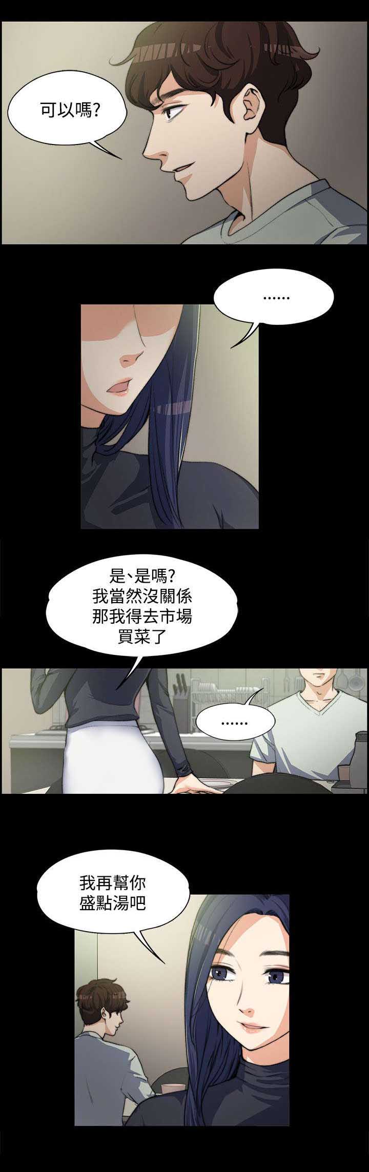 《以身试局》漫画最新章节第7章真正的样子免费下拉式在线观看章节第【8】张图片