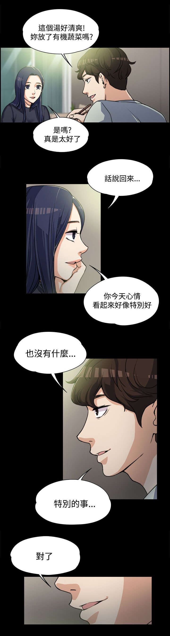 《以身试局》漫画最新章节第7章真正的样子免费下拉式在线观看章节第【11】张图片