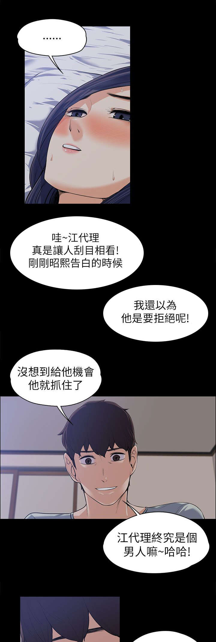 以身试局-第20章各自为战全彩韩漫标签