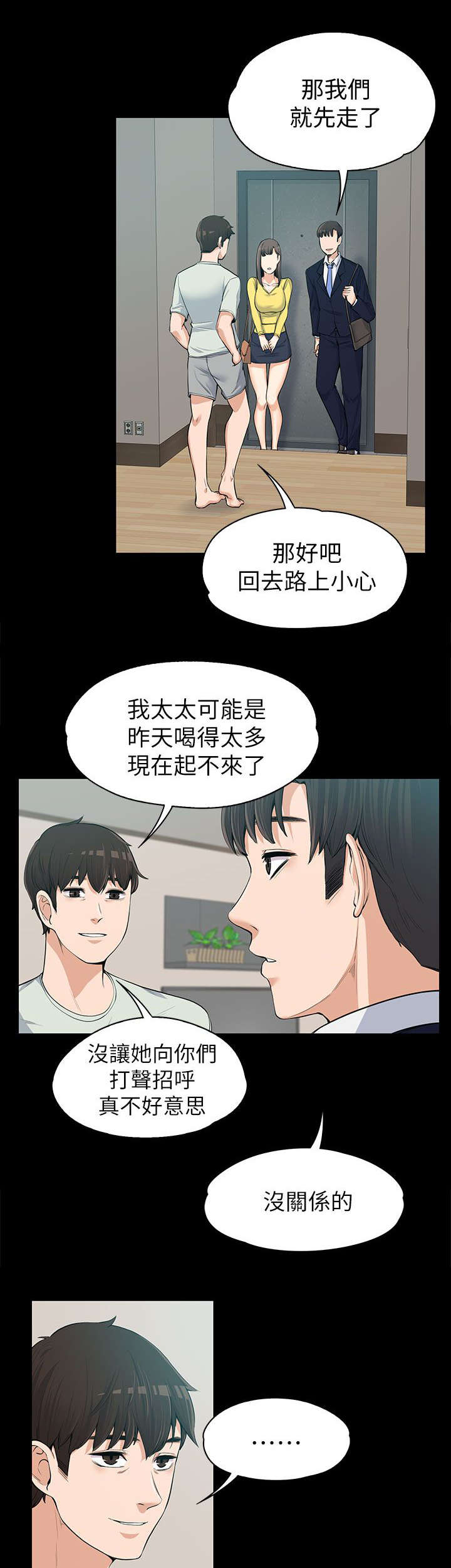 《以身试局》漫画最新章节第22章揭穿免费下拉式在线观看章节第【8】张图片