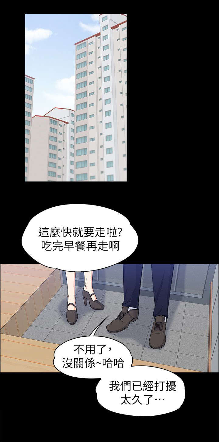 《以身试局》漫画最新章节第22章揭穿免费下拉式在线观看章节第【9】张图片