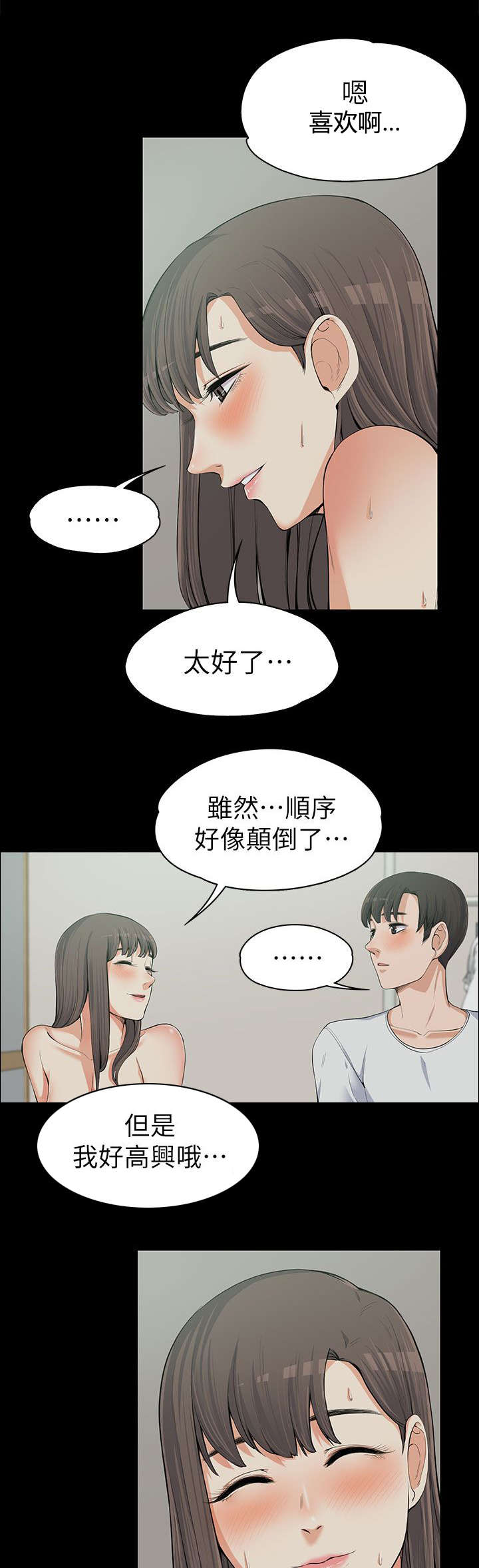 《以身试局》漫画最新章节第22章揭穿免费下拉式在线观看章节第【11】张图片