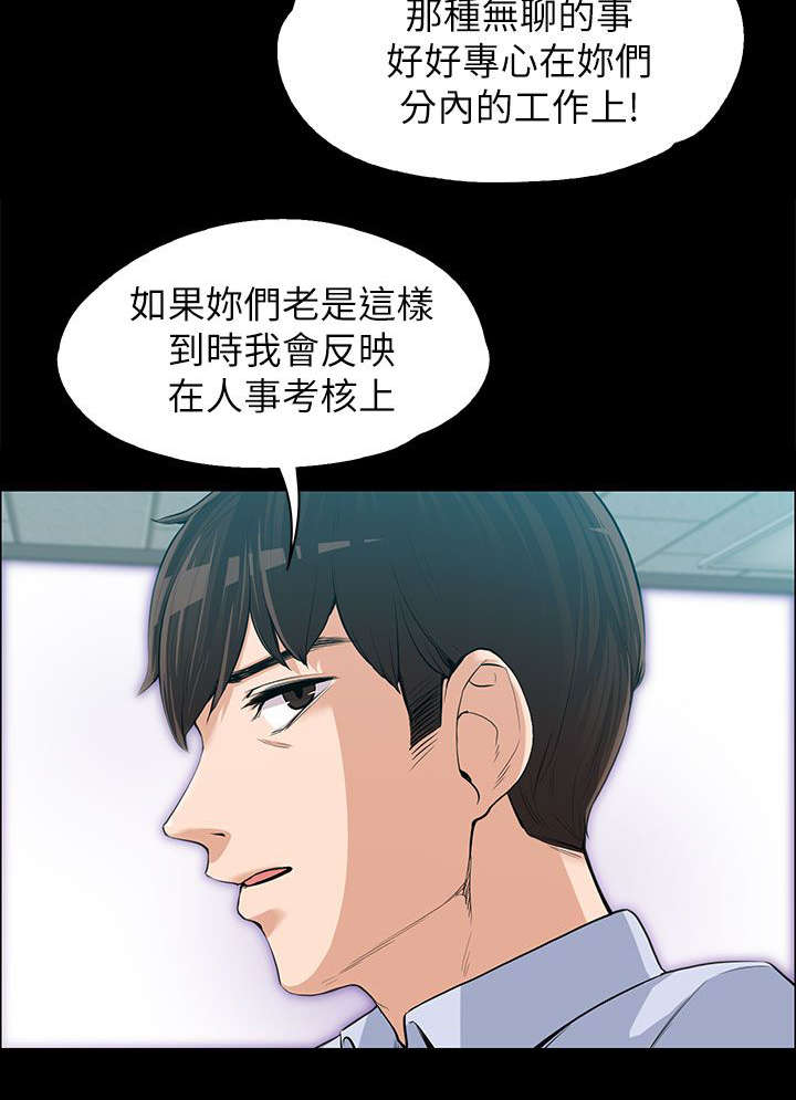 《以身试局》漫画最新章节第24章不容染指免费下拉式在线观看章节第【12】张图片