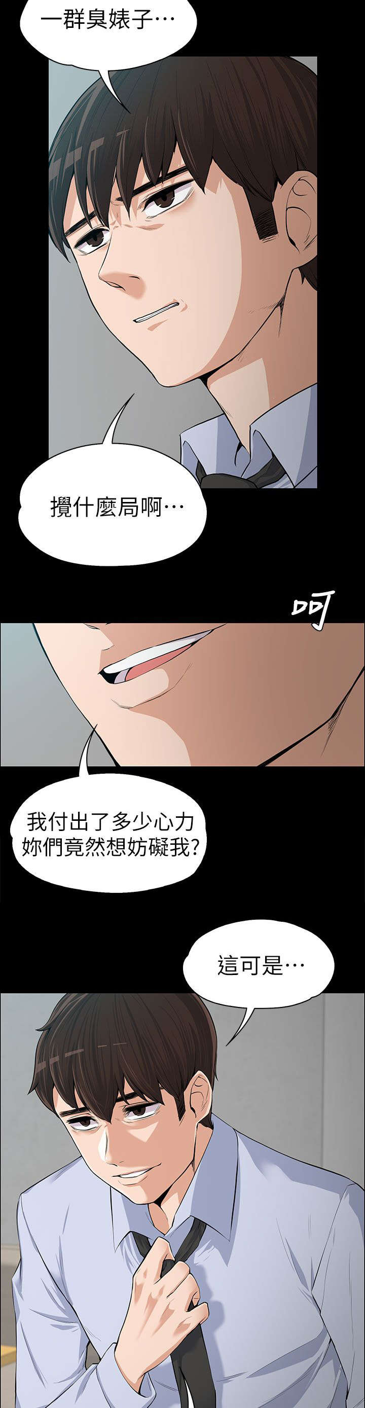 《以身试局》漫画最新章节第24章不容染指免费下拉式在线观看章节第【10】张图片